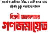 শেখ হাসিনার পদত্যাগ পত্রের ইস্যুতে রাষ্ট্রপতির এক কথায় আবার ছাত্র আন্দোলনের ডাক সহ, গণজমায়েতের ডাক
